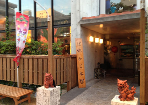 ぱいかじ　【沖縄本店】