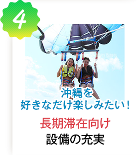 女性専用フロア完備! 女性お一人でも安心!